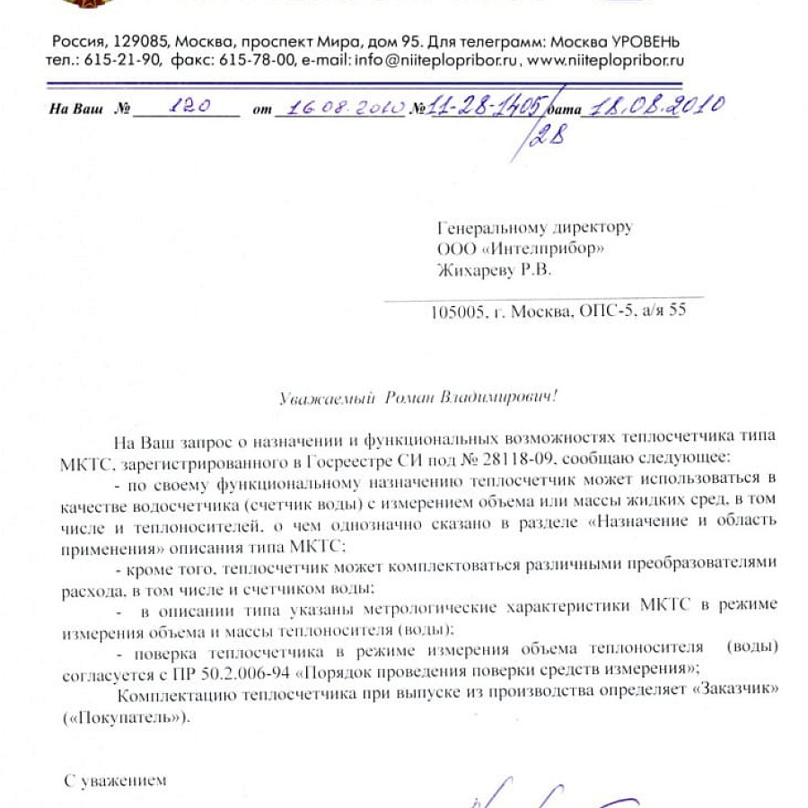 О назначении и функциональных возможностях теплосчётчика МКТС
